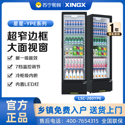 星星(XINGX)280升立式单门商用冷藏冰箱展示柜 超市饮料啤酒保鲜冷柜 茶叶冷饮陈列冷柜 LSC-280YPE