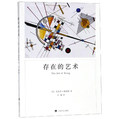 醉染图书存在的艺术/弗洛姆作品系列9787532779918