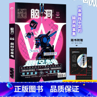 脑洞W 第三季 02 [正版]全30册任选 脑洞W 一季1-17+19+20全19册+ 二季1-5册+ 三季1-6