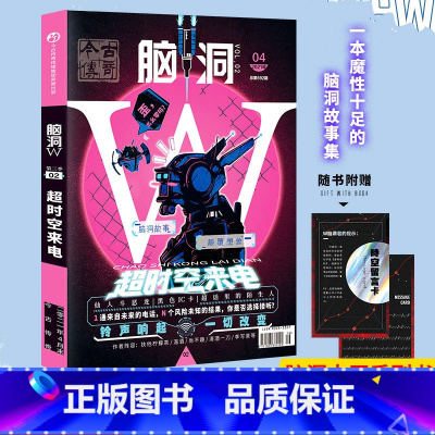 脑洞W 第三季 02 [正版]全30册任选 脑洞W 一季1-17+19+20全19册+ 二季1-5册+ 三季1-6