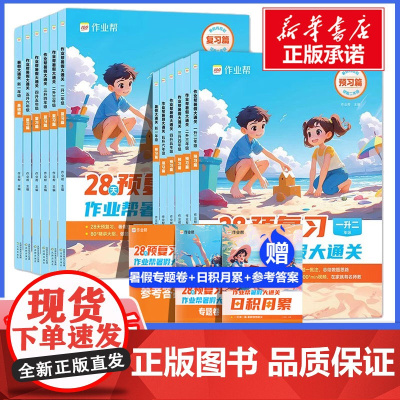 2024新作业帮暑假大通关一升二升三升四升五升六年级暑假作业幼小衔接课后大通关小学专项阅读训练学霸的暑假衔接作业本上下册