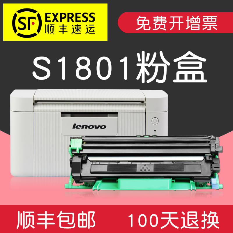 适合联想S1801硒鼓墨粉盒1801粉盒LT201墨粉盒墨盒黑白激光打印机鼓