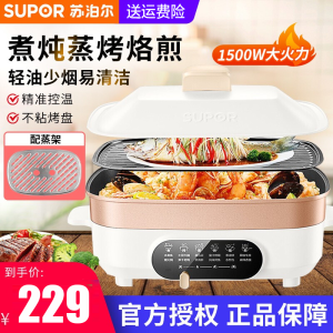 苏泊尔(SUPOR)料理锅 电烧烤锅电火锅家用电烤锅 煎烤机方形烤盘 85MM加深 多功能