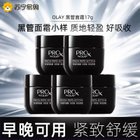 OLAY玉兰油全新淡纹黑管精华面霜中样17g抗老抗皱淡化细纹修护保湿尝鲜旅行装