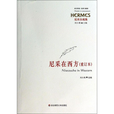 醉染图书尼采在西方9787561774311