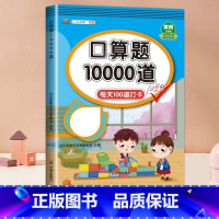 [上册]口算题10000道 小学五年级 [正版]任选口算题10000道一二三四年级五六年级上下册人教版20 100以内加