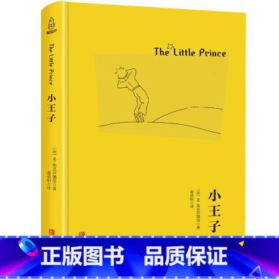 小王子 精装版 [正版]小王子书飞行三部曲 圣埃克苏佩里 无删减原版原着小说外国现当代文学名著小说书全英文版原版简体中文