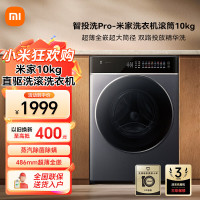 米家小米[精华洗]10公斤智投洗Pro滚筒洗衣机全自动 超薄全嵌大筒径 1.1高洗净比 XQG100MJ303