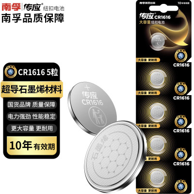 南孚 传应CR1616纽扣电池5粒 3V锂电池