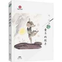 醉染图书童年的探寻9787558325120