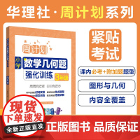 周计划:小学数学几何题强化训练(3年级)