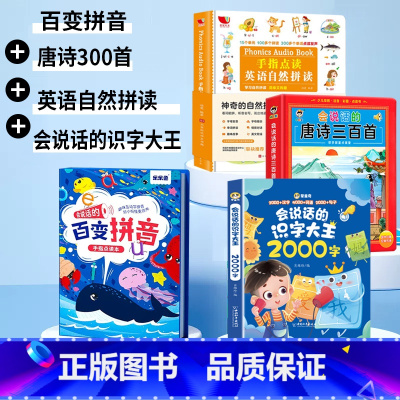 拼音+识字+英语+唐诗三百首. [正版]拼音学习神器百变拼音点读发声书会说话的早教有声书幼儿园启蒙认知宝宝幼儿儿童学前拼
