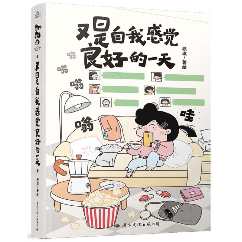 [N]又是自我感觉良好的一天-9787512515499