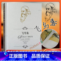 [正版]飞鸟集泰戈尔双语 郑振铎译 中英对照全译本无删减版 精装双语彩绘珍赏版 生如夏花之绚烂 泰戈尔诗集诗选 中国青