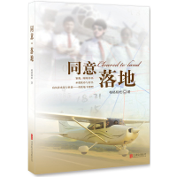 正版新书]同意落地格格杨松9787550272859