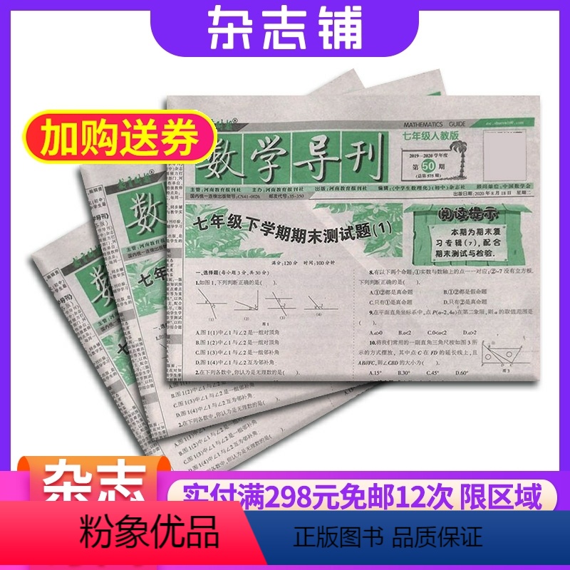 [正版]数学导刊七年级杂志 学习辅导 2024年8月起订阅杂志铺 1年共51期 七年级数学学习 课堂知识巩固 好学生