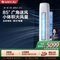 [格力官方旗舰店]格力空调云欢新能效2匹变频冷暖柜机空调 KFR-50LW/NhGr1Bt 家用冷暖低音 新一级能效
