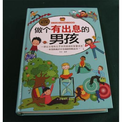 正版新书]全民阅读-做个有出息的男孩(精装)李 卓9787511353252