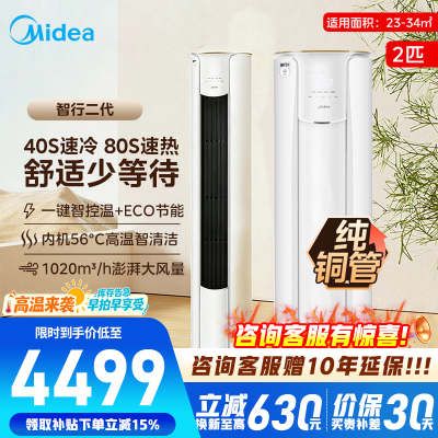 [官方正品]美的空调大2匹p智行二代新一级智能变频冷暖立式柜机节能省电客厅家用KFR-51LW/N8YH2-1