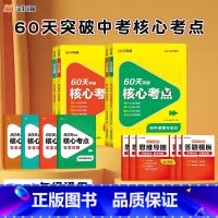 [初中小四门4本]✍ 道法+历史+地理+生物 初中通用 [正版]2024版60天突破核心考点初中视频书小四门地理生物历史