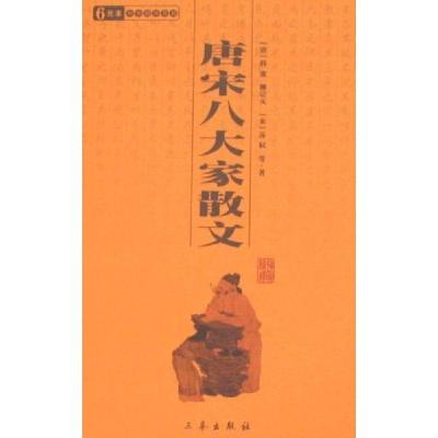 正版新书]唐宋八大家散文(唐)韩愈柳宗元9787806280546