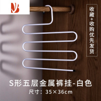 三维工匠省空间5层多防滑铁艺裤架 s形多层架 衣柜裤挂裤夹收纳