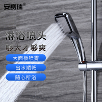 安赛瑞 增压式淋浴花洒喷头 450175