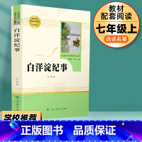 白洋淀纪事 人民教育出版社 [正版]白洋淀纪事国一必读书原着初中生必读人教版阅读孙犁的记事人民教育出版社原版初一上课外读