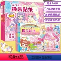 元气公主+少女换装贴纸书[全7册] [正版]元气少女公主换装贴纸书全套7册 日本引进时尚女孩换衣服趣味粘贴贴画书3-6岁