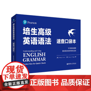 培生英语语法(速查口袋本)