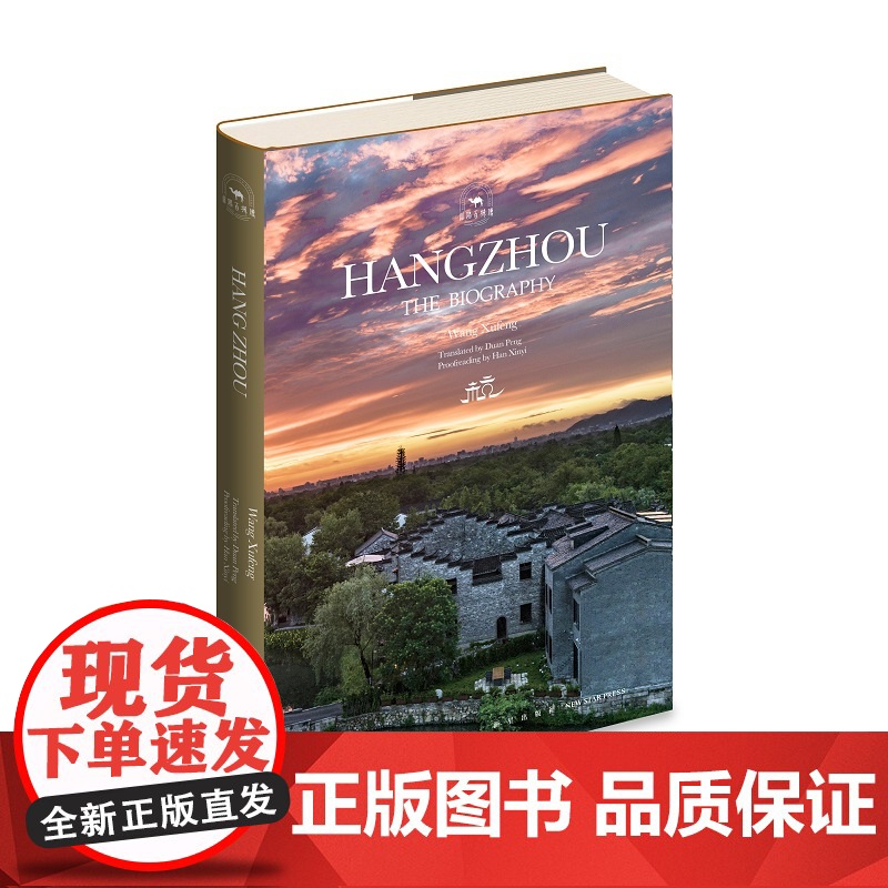 平装 杭州传 英文版 法文版 可选 王旭烽 著 新星出版社丝路百城传系列英文版中国历史研究文化发展旅游参考书籍