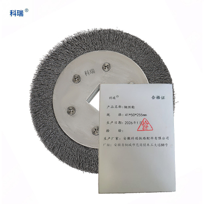 科瑞钢丝轮41*50*255mm 只