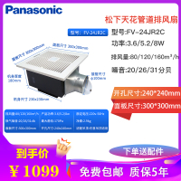 松下(Panasonic)天花管道排气扇天埋扇强力扇排风扇自动智能感应排气扇集成板超松下排风机FV-24JR2C