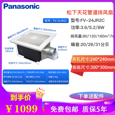 松下(Panasonic)天花管道排气扇天埋扇强力扇排风扇自动智能感应排气扇集成板超松下排风机FV-24JR2C