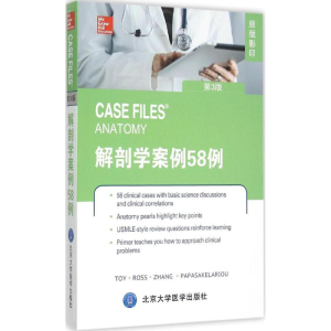 醉染图书解剖学案例58例9787565911224