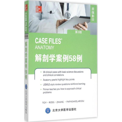 醉染图书解剖学案例58例9787565911224