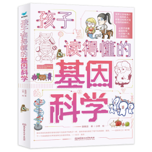 正版新书]孩子读得懂的基因科学(1-3)张瑞洁9787576324532