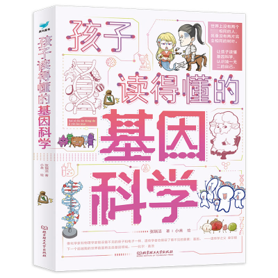 正版新书]孩子读得懂的基因科学(1-3)张瑞洁9787576324532