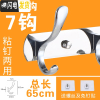 三维工匠挂衣钩壁挂不锈钢衣钩排钩后墙壁衣帽钩挂衣服钩浴室免打孔挂钩 大帆7钩粘钉两用