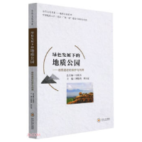 正版新书]绿色发展下的地质公园——地质遗迹的保护与利用马俊杰