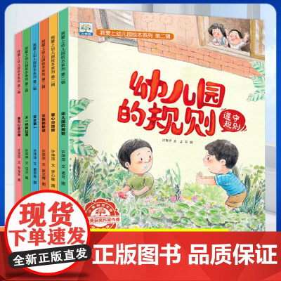 我爱上幼儿园绘本全6册幼儿园绘本适合4-8岁绘本睡前故事阅读儿童宝宝经典童话亲子读物书籍 绘本幼儿园专用 幼儿园入学前绘