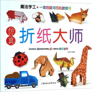 仿真折纸大师