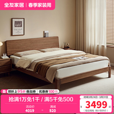 全友家居2024新款北欧风双人实木床主卧1米8北美黑胡桃木床