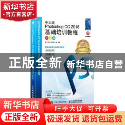正版 中文版Photoshop CC 2018基础培训教程(全彩版) 数字艺术