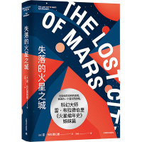 预售失落的火星之城 如果你喜欢科幻经典华氏451和火星编年史 不要错过这本科幻书 雷布拉德伯里代表作火星编年史姊妹篇上