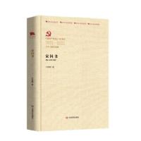正版新书]家国书王旭烽中国言实出版社9787517137986童书王旭烽9