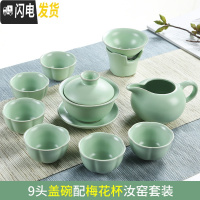 三维工匠功夫茶具套装整套汝窑开片陶瓷茶道盖碗茶壶家用茶杯套装茶洗 S汝窑9头盖碗配梅花杯套装