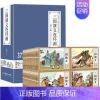 [正版]完整版 三国演义连环画全套62册 四大名著古典文学精装珍藏版彩色 老版经典怀旧连环漫画小人书迷你 小学生儿童绘本