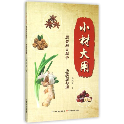 醉染图书小材大用9787537751902