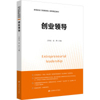 创业领导